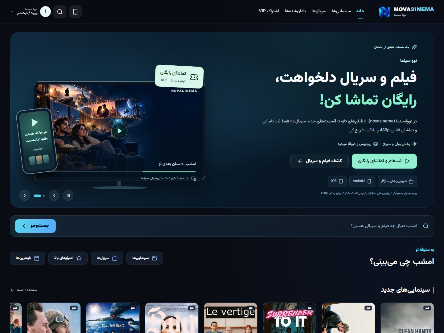 تصویر واقعی صفحه اصلی سایت نووا سینما