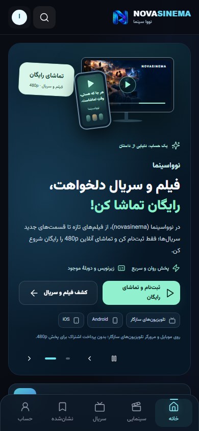 نمای موبایل سایت نووا سینما
