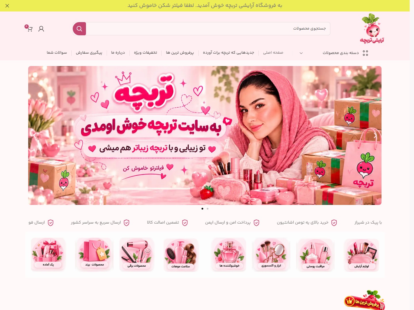 تصویر واقعی صفحه اصلی فروشگاه آرایشی تربچه
