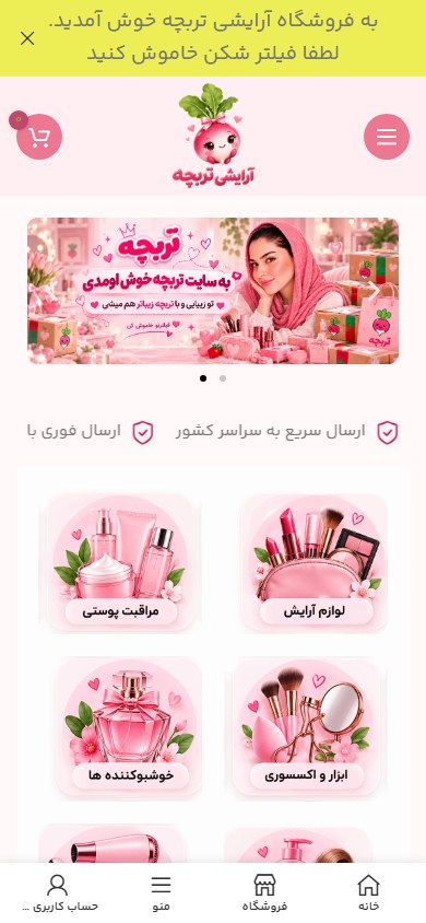 نمای موبایل فروشگاه آرایشی تربچه