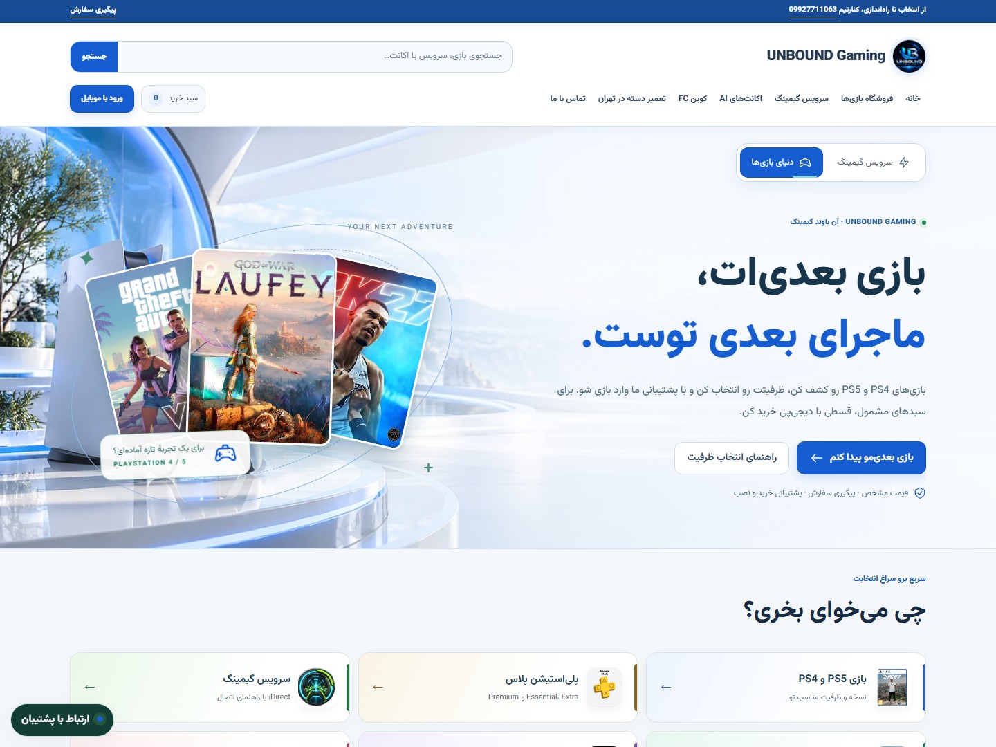 تصویر واقعی صفحه اصلی سایت آنباند گیمینگ